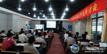 共议发展新趋势，赋能产业新未来——我院成功主办企业开源软件及服务外包研讨会