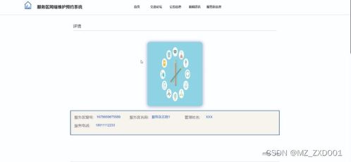 SpringBoot服务器网络维护预约系统设计与实现——基于软件服务外包模式