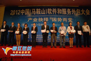 数字浪潮中的新机遇 2012中国软件和服务外包大会在马鞍山回顾